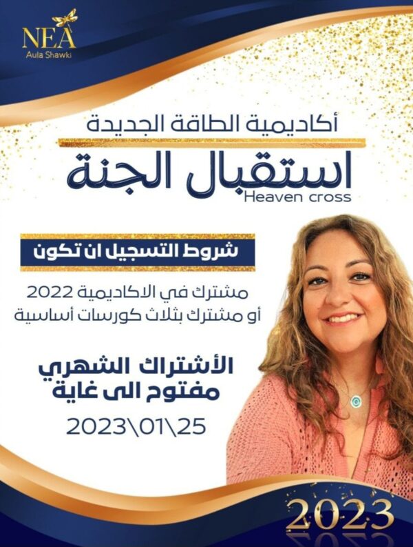 اكاديمية الطاقة الجديدة 2023 : الاشتراك الشهري